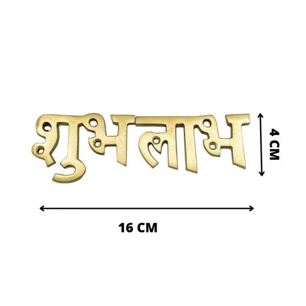 Brass Shubh Labh for Door Entrance