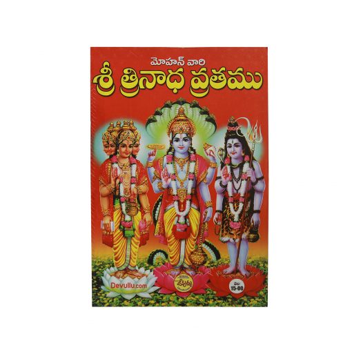 sri trinatha ratam telugu Book